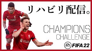 【FIFA22】　リハビリ雑談。