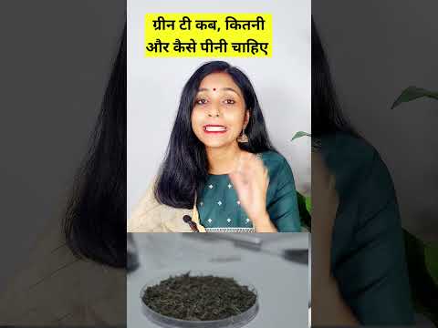 When, how much and how to drink green tea | #shorts #youtubeshorts |green tea for weightloss |#vi...