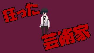 「悪魔」がいる館で起こる「狂った芸術家」のゲームのクオリティがすごすぎる【エッシャーの家 前編】