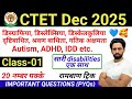 CTET CDP Class 01 Disabilities CTET Previous Year Question Paper CTET Question Paper 2024