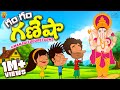 గం గం గణేషా Ganesh Ganesh Chaturthi Mama Alludu Ganpati Bappa Morya Vinayaka Funmo