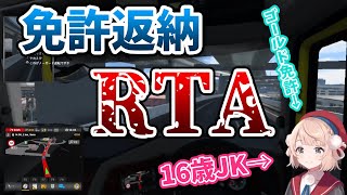 【しぐれうい 切り抜き】 16歳JKゴールド免許による免許返納RTA