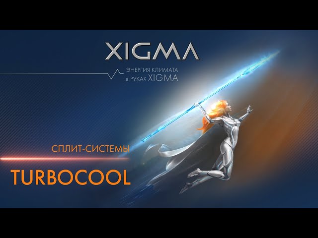 Сплит-система Xigma Turbocool 2022 XG-TX70RHA