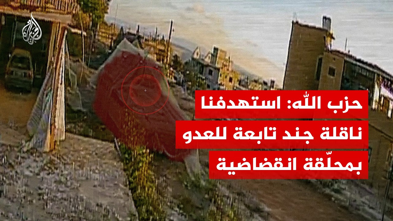 بمسيرة انقضاضية.. حزب الله يعلن استهداف ناقلة جند إسرائيلية جنوبي لبنان
