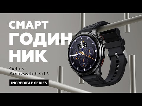 Смарт часы Gelius Pro GP-SW010 Amazwatch GT3 Black, AMOLED 1.43, Bluetooth 5.2, звонки, IP68, гарантия 12 мес - фото 3 - id-p2351289840