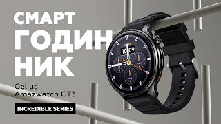 Gelius Pro GP-SW010 Amazwatch GT3 Black (2099900942556) - відео 1