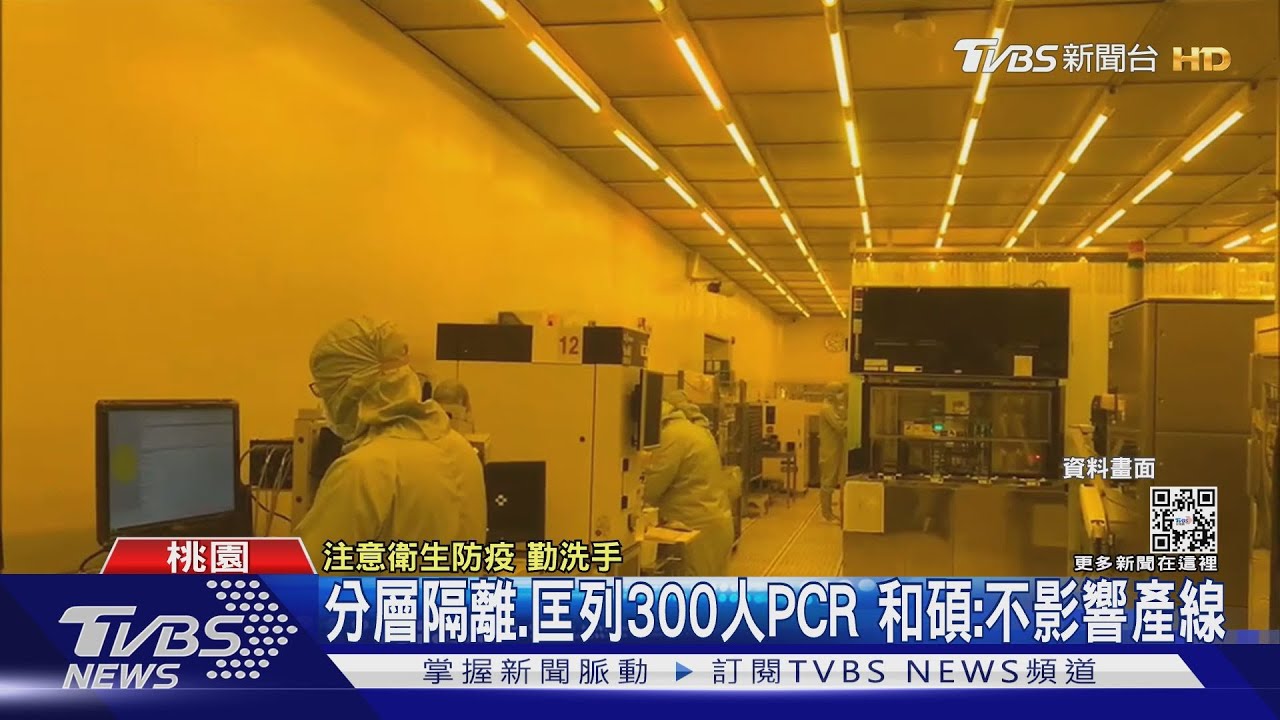 和碩龜山廠爆群聚感染 62名移工快篩陽性