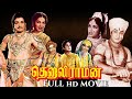 Tenali Raman Tamil Movie Sivaji Ganesan Bhanumathi N T Rama Rao Jamuna Tamil Comedy Movie HD