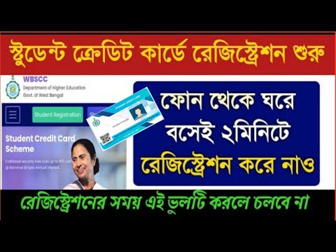How to register for student credit card by smart phone.