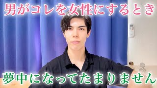 【脈ありサイン】男が好きで好きでたまらない女性に見せる９つのサイン【男性心理】