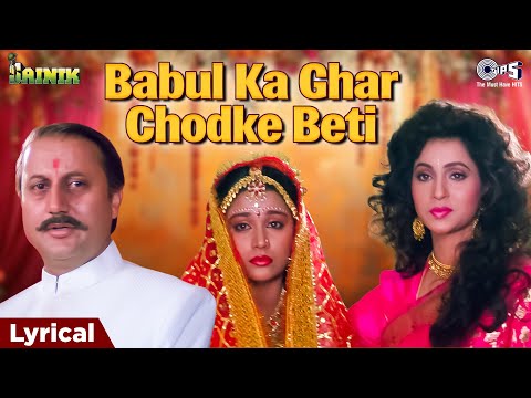Babul Ka Ghar Chhod Ke Beti Piya Ke (Lyrical) — watch video