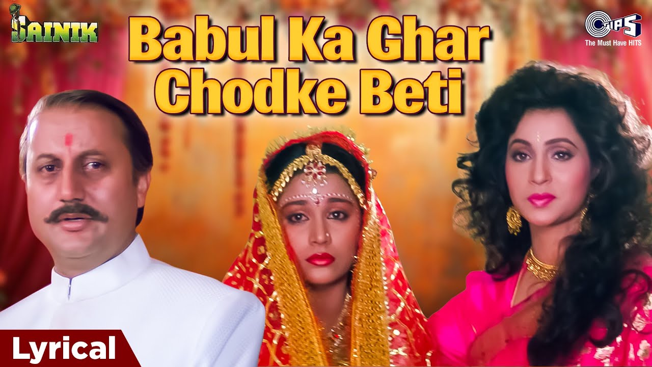 Babul Ka Ghar Chhod Ke Beti Piya Ke - Lyrical | Sainik | Vidai Song | Kumar Sanu, Alka Yagnik