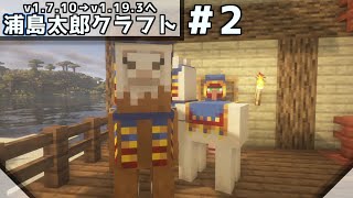 【Minecraft】#2 ラマを連れた怪しいNPCが家に住み着いた　 ゆっくり実況
