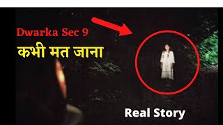 Dwarka Sector 9 Bhoot ki Kahani | Real Horror Story | Horror Stories in Hindi | Darawani Dastan