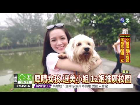 屏科大推年曆 12宣傳大使吸睛