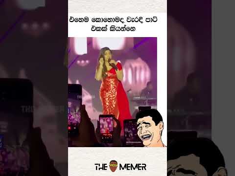 ආන්න වැරැද්දුවා 😂🥲