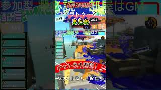 ショートコント　スプラ3　切り抜き　 #初見さん歓迎 #スプラトゥーン3 #スプラトゥーンライブ