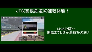 【JTS】高根鉄道運転体験イベント！/Driving experience with JTS!