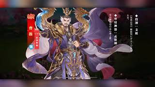 三国志名将伝のプレイ動画