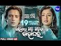 Sarigala Michhi Michhika Bahaghara Sad Film Song Archita Budhaditya Suresh Wadekar Nibedita