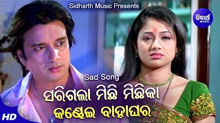 Download lagu Sarigala Michhi Michhika Bahaghara - Sad Film Song | Archita,Budhaditya | Suresh Wadekar,Nibedita mp3