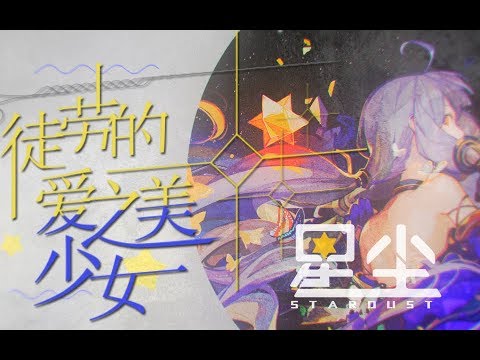 A Futile but Beautiful Girl Named "Love"