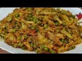Patta Gobhi Matar Ki Sabji | ਪੱਤਾ ਗੋਭੀ ਹਰੇ ਮਟਰ ਦੀ ਸਬਜ਼ੀ | Cabbage Peas Recipe 