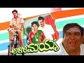 Alimayya Kannada Full HD Movie Arjun Sarja Silk Smitha Tennis Krishna M M Keeravani