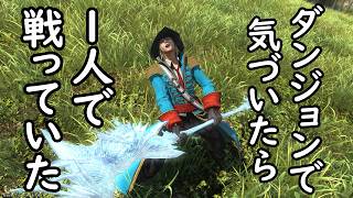 【FF14】「１人で戦わないで」と注意された初心者ヒカセン※悩みまとめ