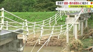 大雨の影響 県内各地で道路・橋の崩落相次ぐ【佐賀県】｜佐賀のニュース｜サガテレビ
