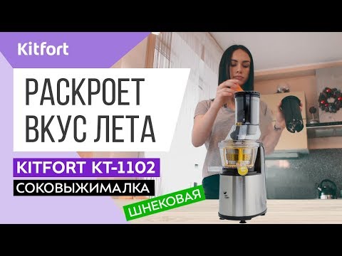 Миниатюра изображения товара Соковыжималка электрическая Kitfort KT-1102-3 (серый)