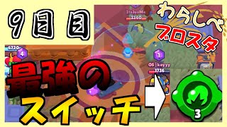 アプデで更にボウが強く、、、｜「ブロスタわらしべ長者！9日目」【ゆっくり実況】［ブロスタ］