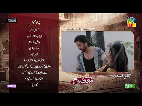 Masoom Ep 31 Teaser - 15th Feb  - SPON by Leather Galleria, Happilac Paints & Jhalak Beauty Cream