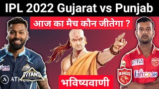 कौन जीतेगा | IPL 2022 Match No 48 Gujarat Titans vs Punjab kings | GT vs PBKS aaj match kaun jitega