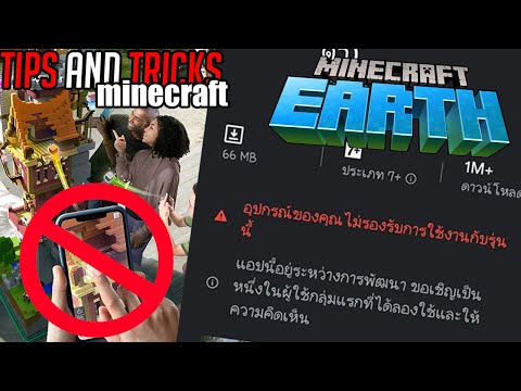 truefaster -  What model of mobile phone?!  Can you play Minecraft Earth?!