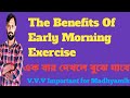The Benefits of Early Morning Exercise Paragraph #paragraph #writing #2023