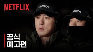 김원훈 재입대 넷플릭스 예능