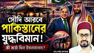 সৌদি-পাকিস্তানের গোপন প্রস্তুতি! ইরান-আমেরিকা চুক্তি কি সত্যি?  Iran-US Deal Behind the Scenes?