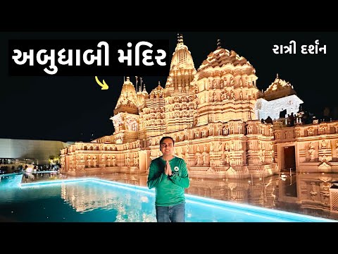 Vadodara to Abu Dhabi | Etihad Airways | BAPS Hindu Mandir