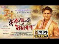 Dihanam কুৰুক্ষেত্ৰ মহাৰণ Zubeen Garg New Horinam New Dihanam Kuruks