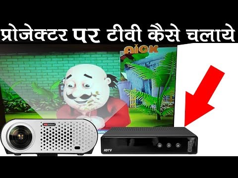 How to connect set top box to projector