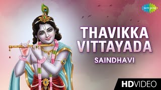 Thavikka Vittayada | தவிக்க விட்டாயடா | Tamil Devotional Video Song | Saindhavi | Krishnan Songs