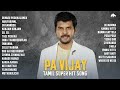 Pa Vijay Song பா விஜய் சூப்பர் ஹிட் பாடல்கள் ப