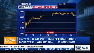 日経平均最高値6万8000円超　キオクシア時価総額、一時トヨタを抜き国内2位に【日経CNBC/きょうのポイント、明日のヒント】