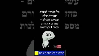 100 טיפים לשיפוץ בשיר אחד!
