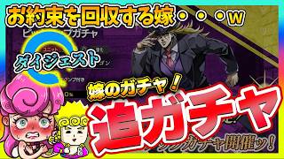 【オラドラ・切り抜き】嫁の追いガチャ！スピードワゴン！きっちりお約束を回収する嫁は流石ですｗ【ジョジョの奇妙な冒険夫婦ゲーム実況】