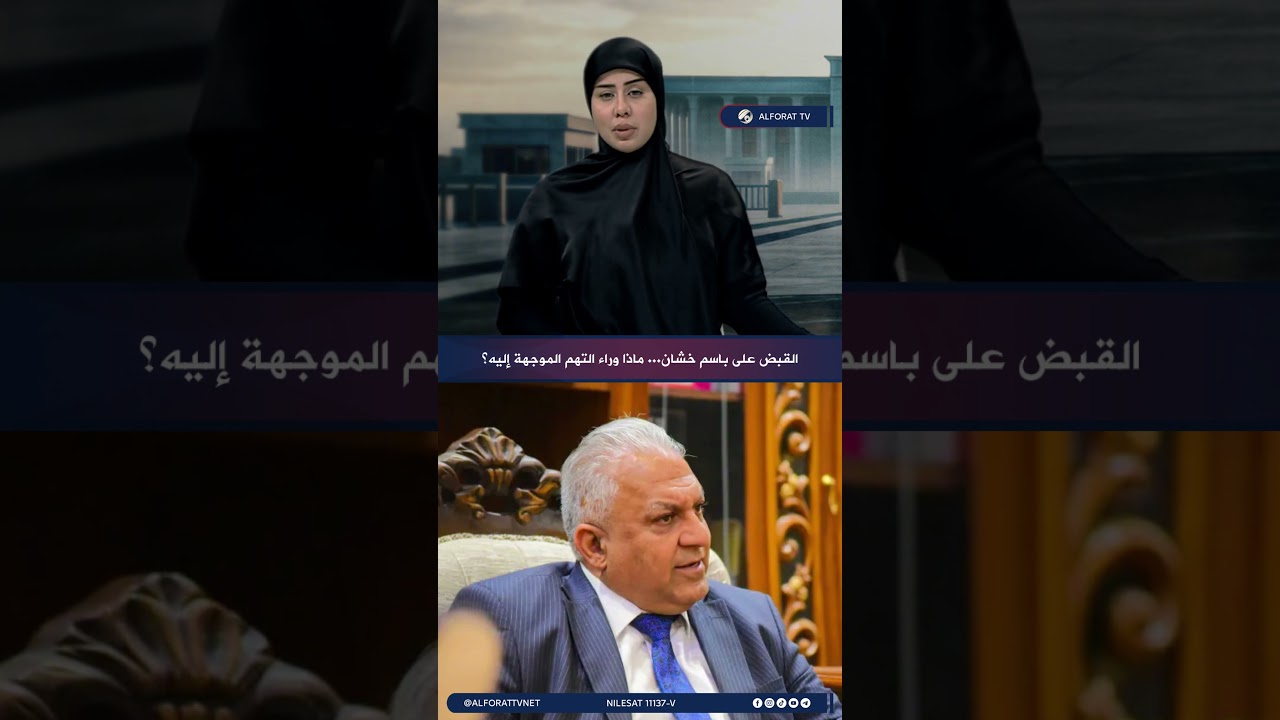 فيديو | القبض على باسم خشان .. ماذا وراء التهم الموجهة إليه؟
