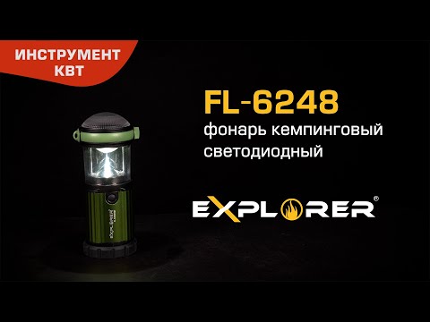 Фонарь кемпинговый светодиодный FL-6248, серия "EXPLORER"