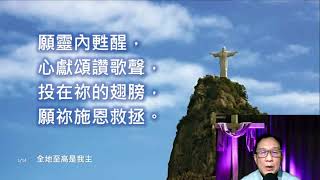 [2022]二月十二日黃金崇拜 -- 一齊邁向 做好榜樣