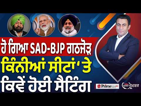 Khabar Di Khabar (2,492) | SAD-BJP ਗਠਜੋੜ ਕਿਸ ਨੇ ਕਰਾਇਆ ?